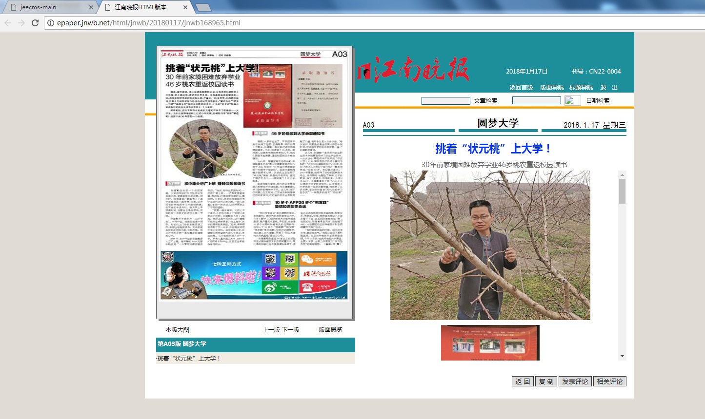 江南晚报图片.jpg 江南晚报图片.jpg