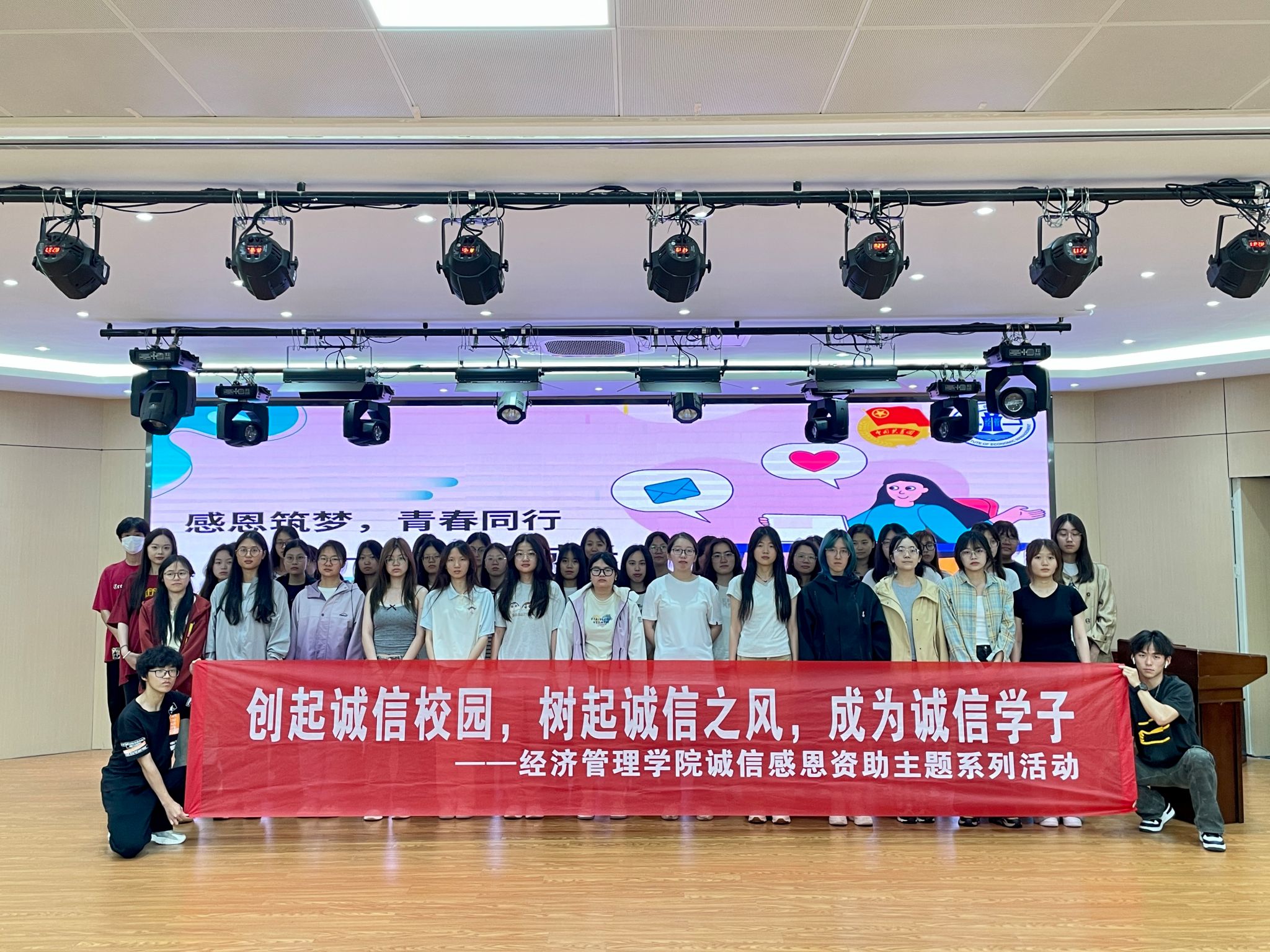 经济管理学院“诚信筑梦，青春同行”资助诚信教育宣传月系列活动之观影活动