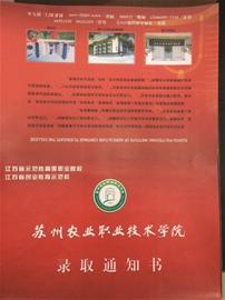录取通知书正面.jpg 录取通知书正面.jpg