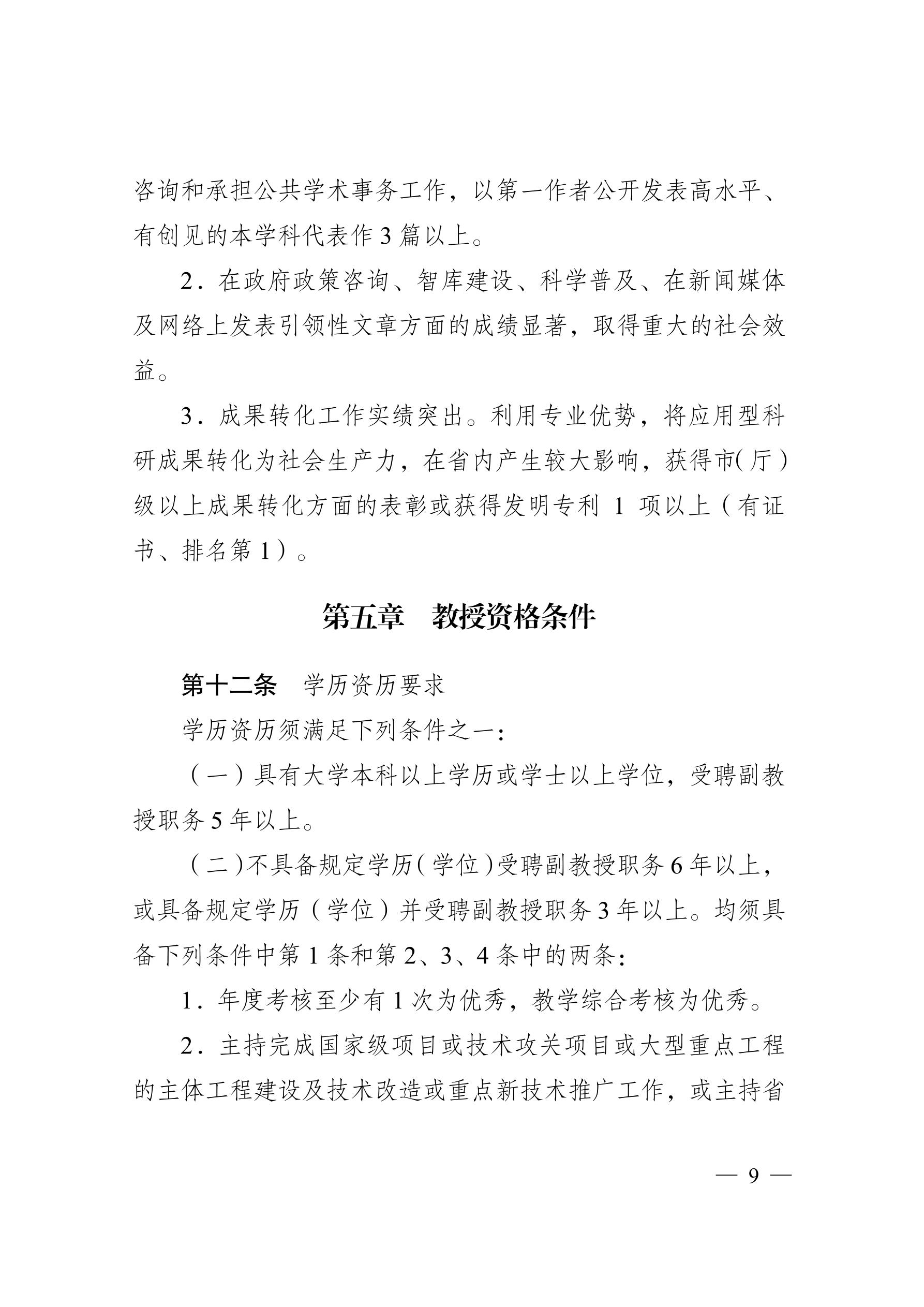 5个评价标准（苏职称〔2017〕4）号_9.jpg