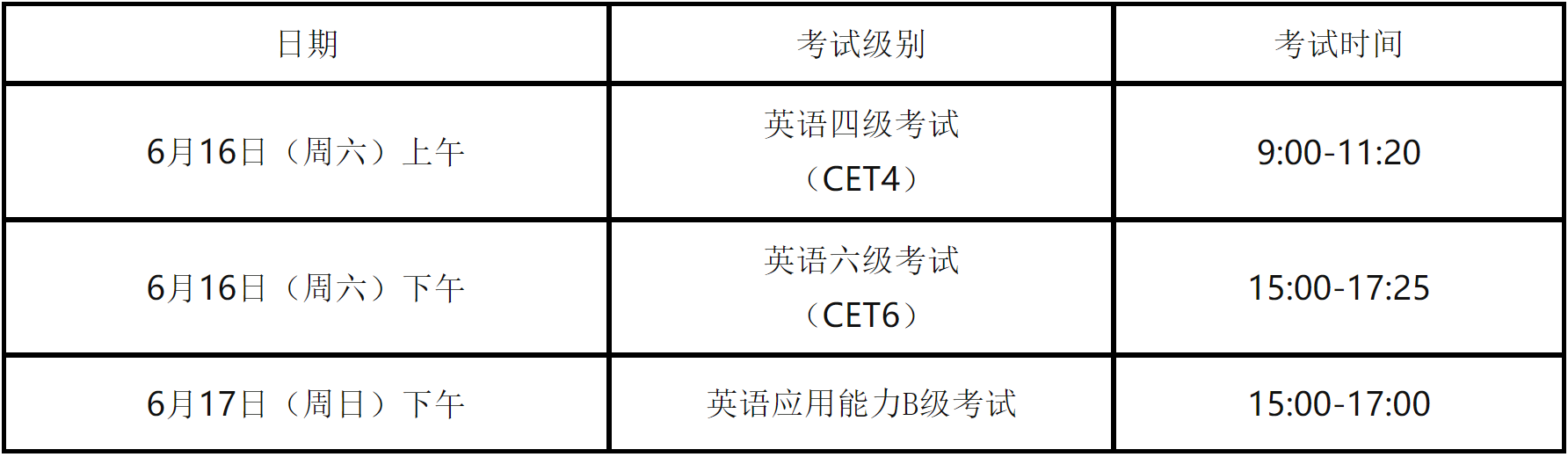 20180312-等级考试时间.png