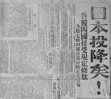 77年前的今天,日本投降了!